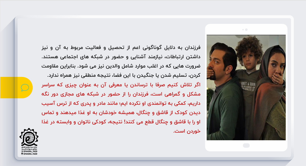 خانواده در فضای مجازی